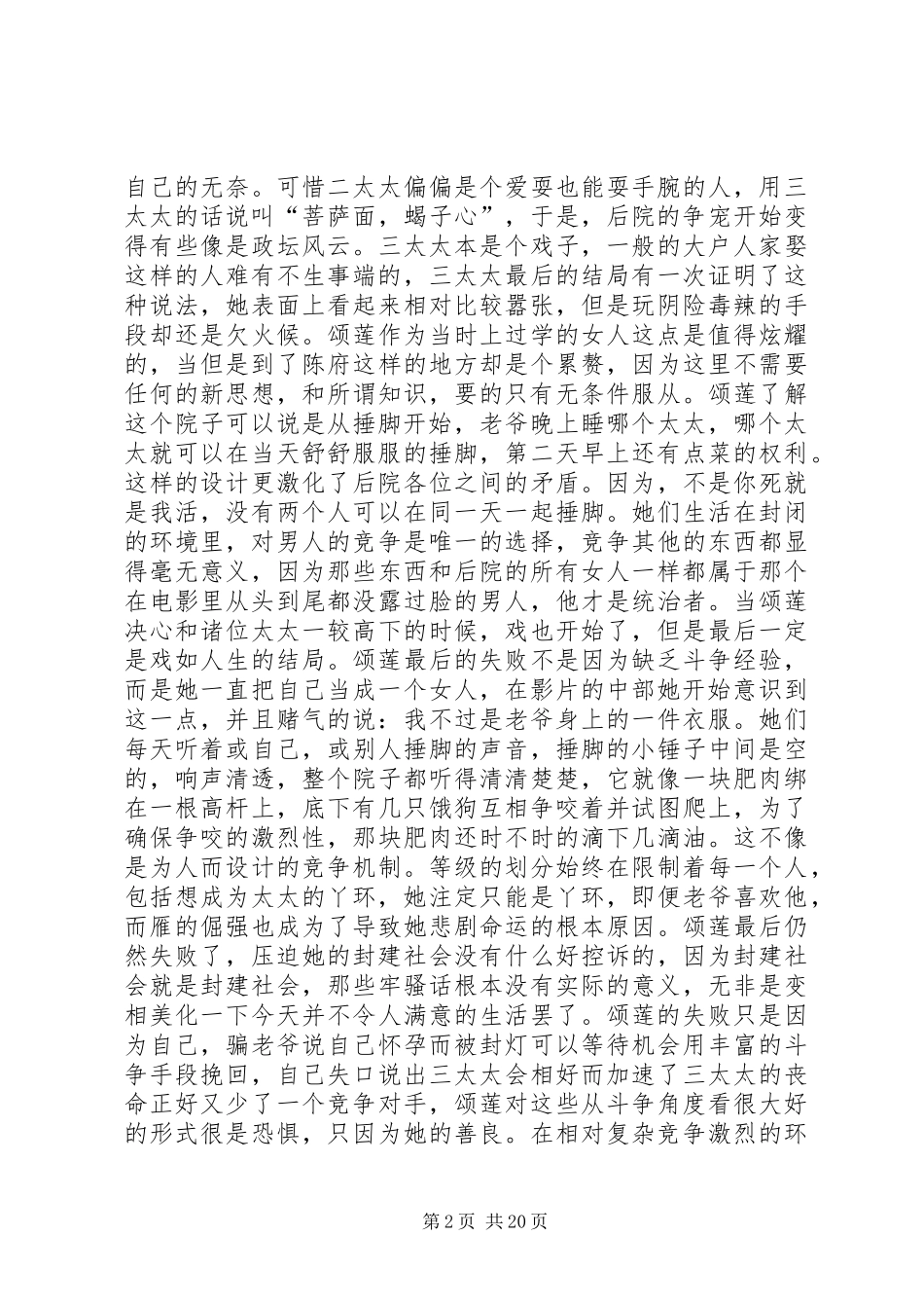 《大红灯笼高高挂》读后感5篇_第2页