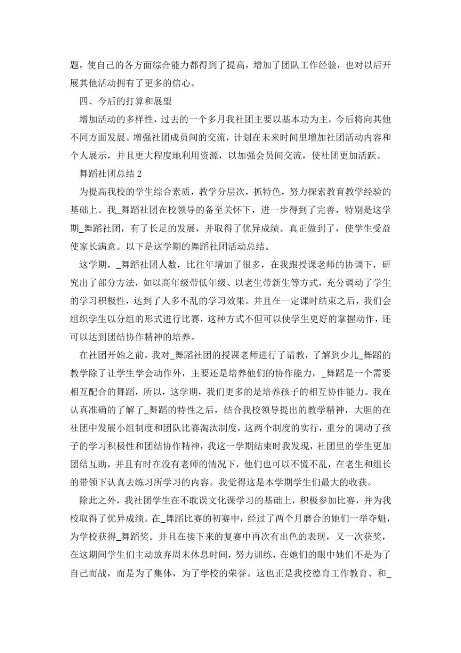 中学舞蹈社团工作总结大全_第2页