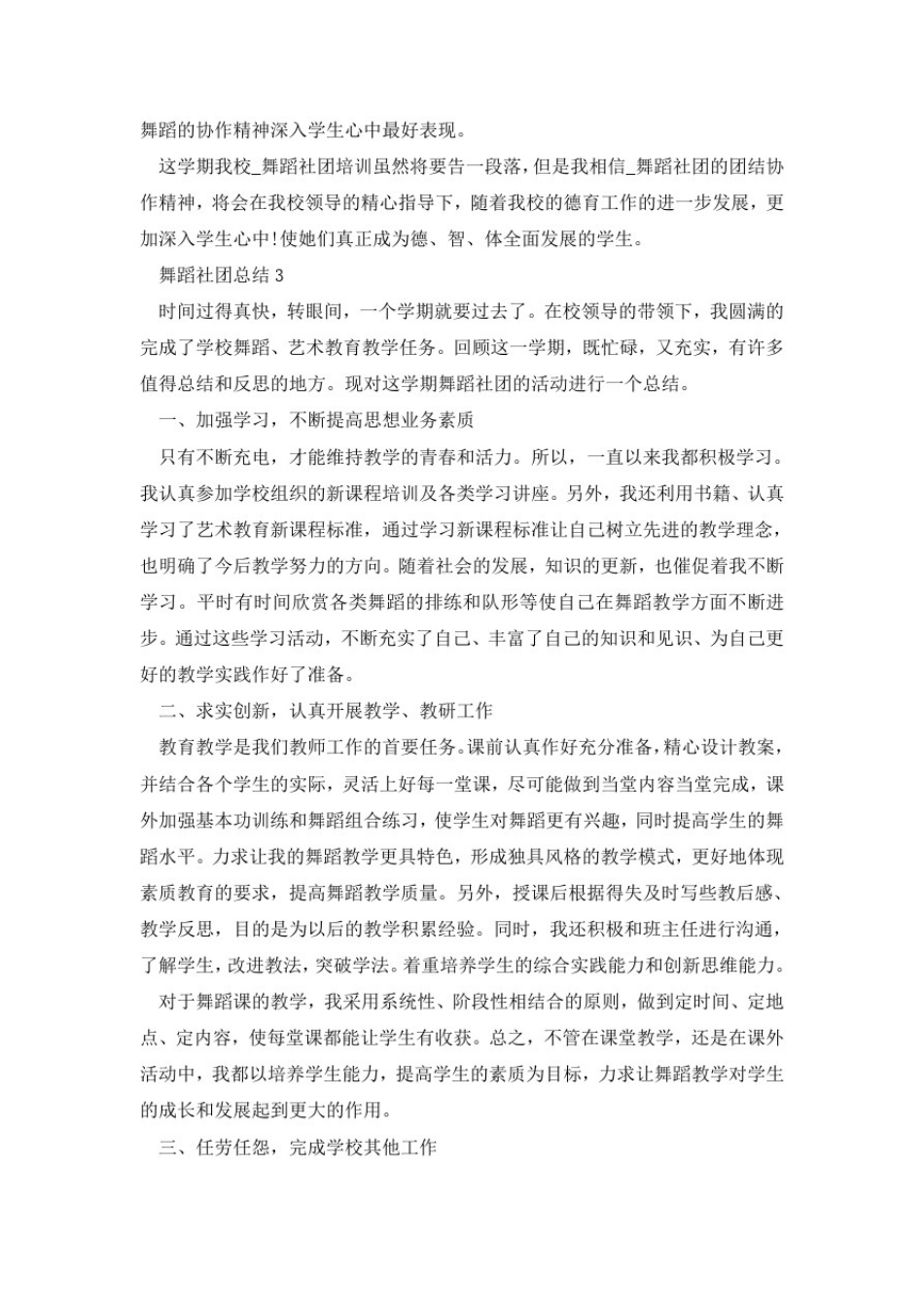 中学舞蹈社团工作总结大全_第3页