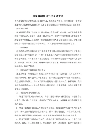 中学舞蹈社团工作总结大全