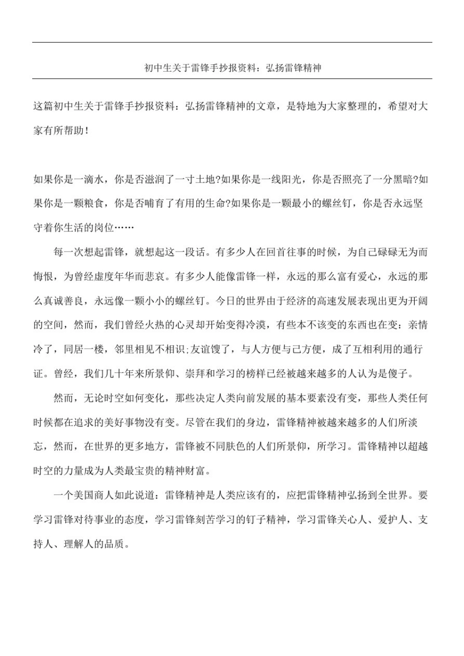 初中生雷锋手抄报弘扬雷锋精神_第2页