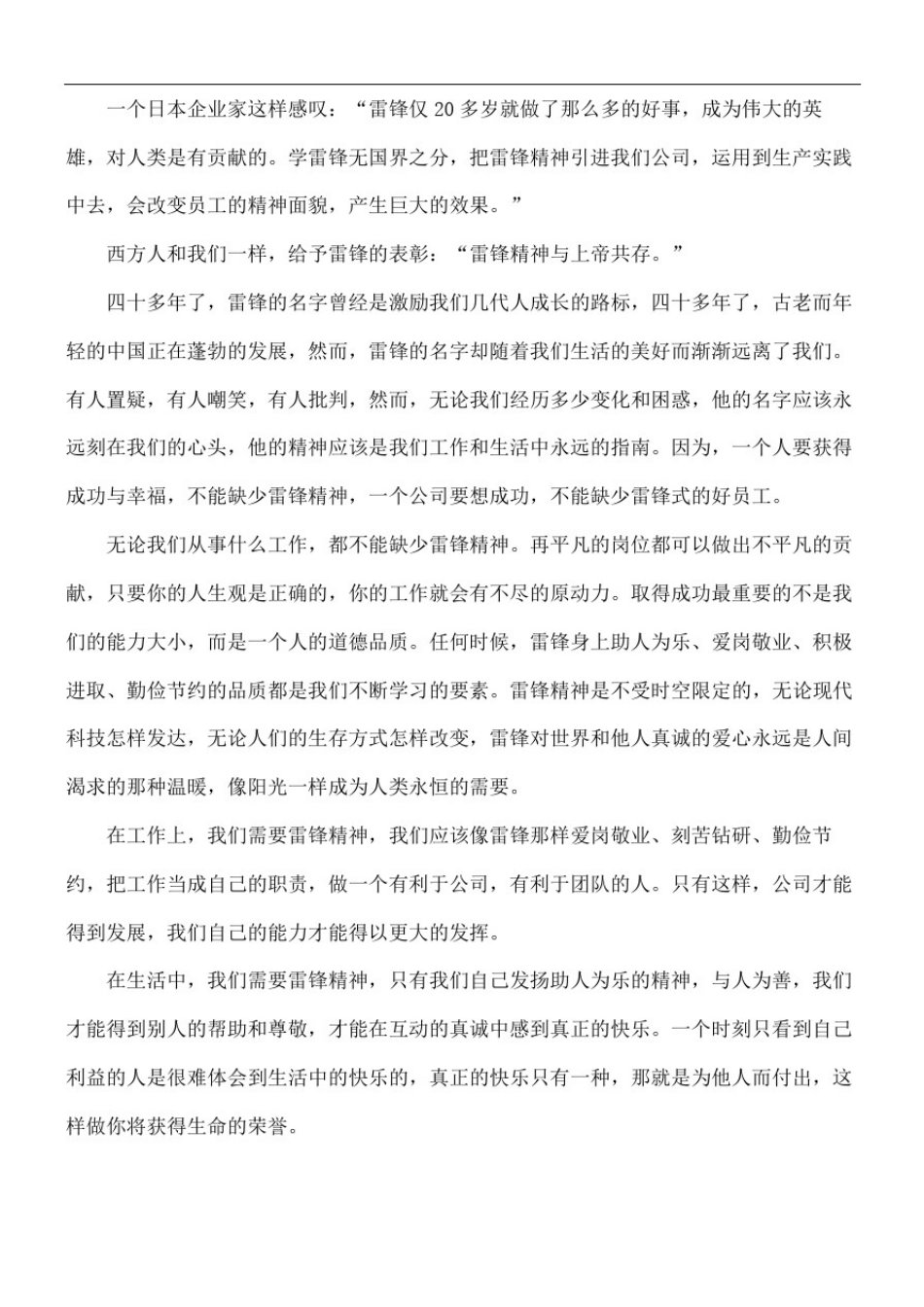 初中生雷锋手抄报弘扬雷锋精神_第3页