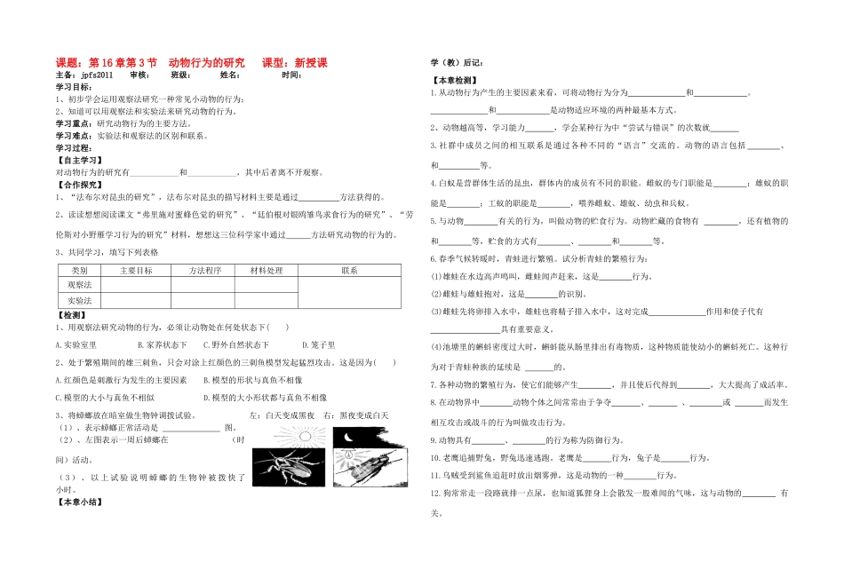 八年级生物上册 16章第3节动物行为的研究教案 北师大版_第1页