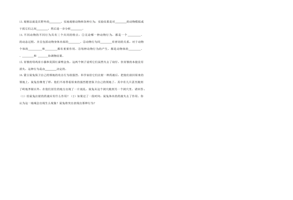 八年级生物上册 16章第3节动物行为的研究教案 北师大版_第2页
