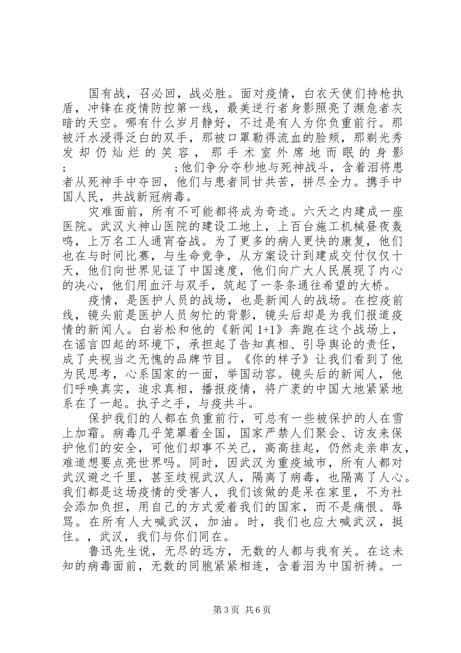 英雄的人民人民的英雄观后感范文精选5篇_第3页