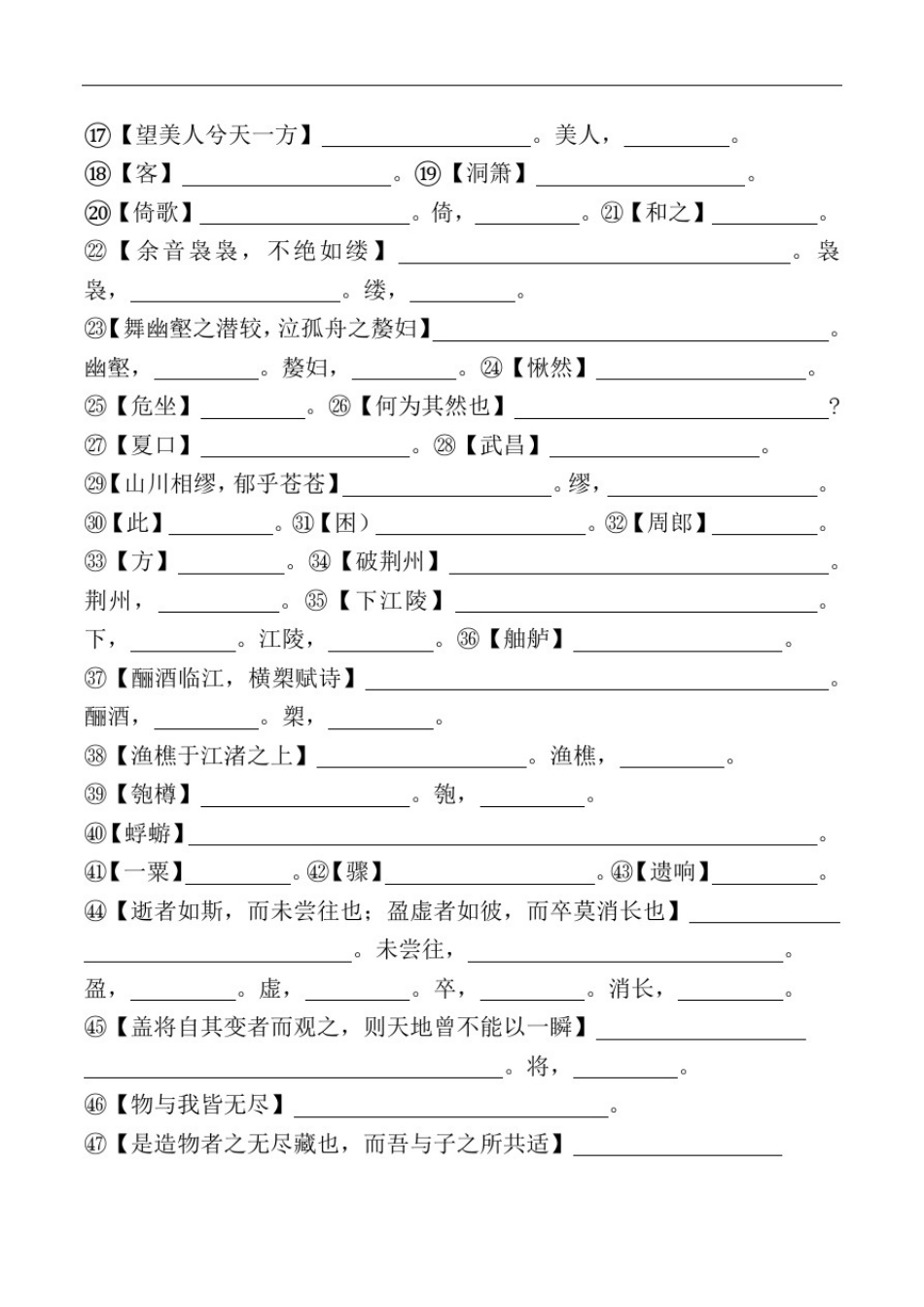 必修上册第16课注释、翻译、默写、简答习题【部编版高一】_第2页