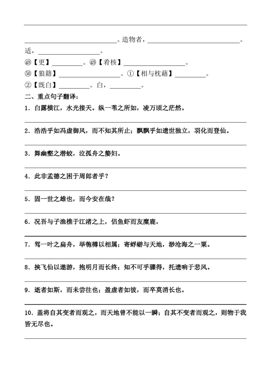 必修上册第16课注释、翻译、默写、简答习题【部编版高一】_第3页