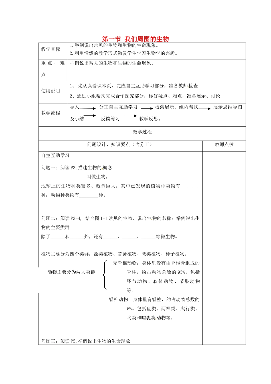 江苏省江宁区东善桥初级中学七年级生物上册 第一章 周围的生物世界 第一节 我们周围的生物教案 苏教版_第1页