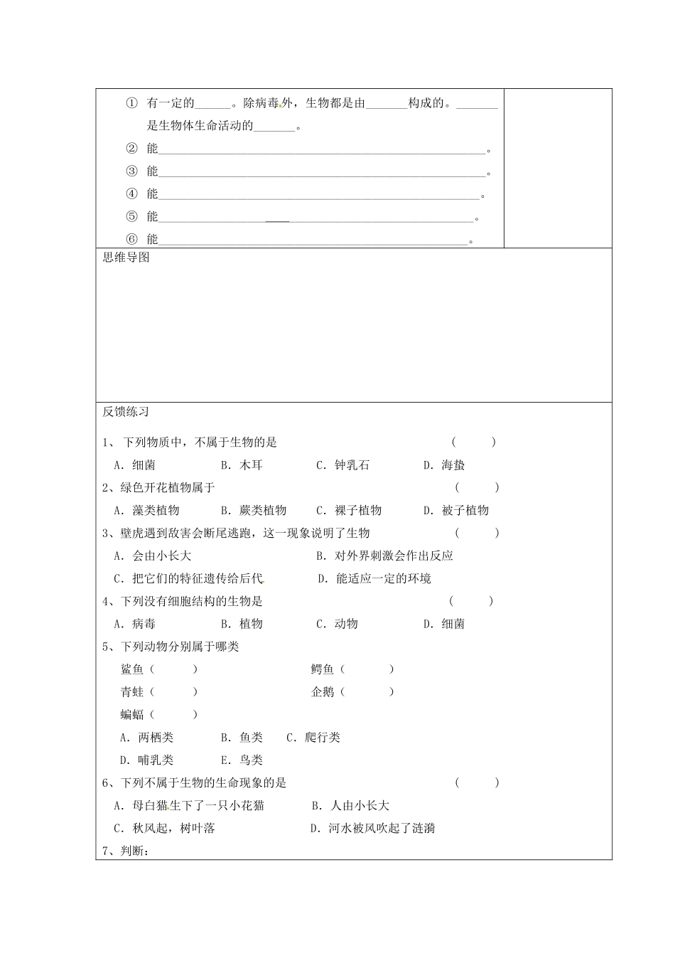 江苏省江宁区东善桥初级中学七年级生物上册 第一章 周围的生物世界 第一节 我们周围的生物教案 苏教版_第2页