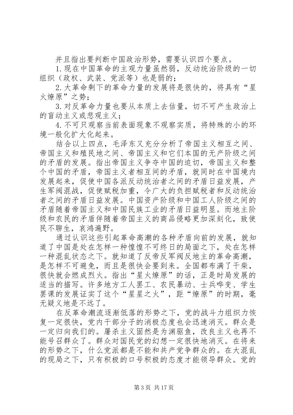 《星星之火》读后感5篇_第3页