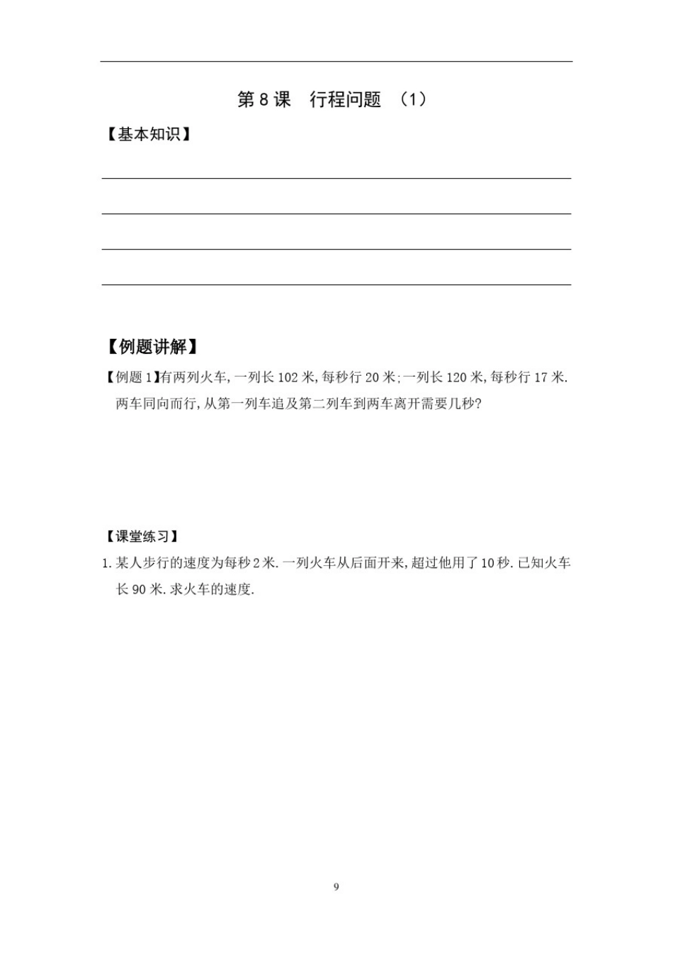 小学数学行程问题与方程难题_第1页