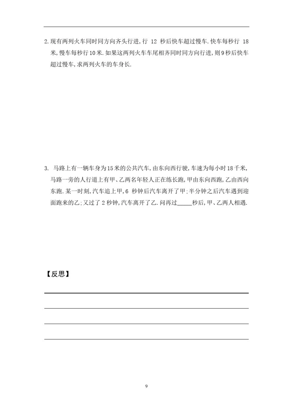 小学数学行程问题与方程难题_第2页