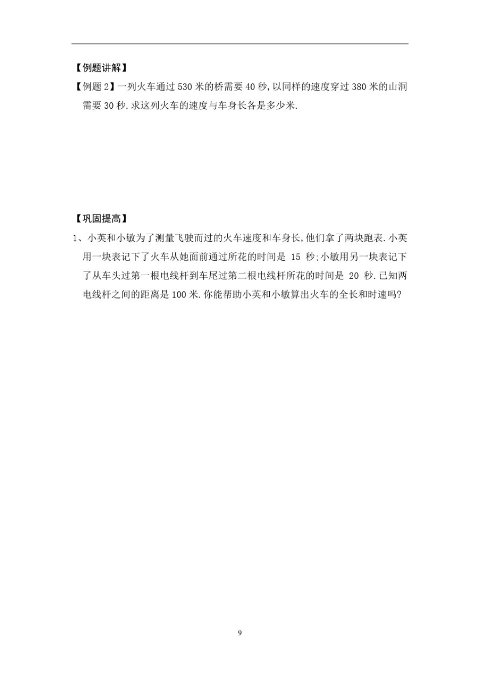 小学数学行程问题与方程难题_第3页
