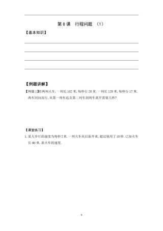小学数学行程问题与方程难题