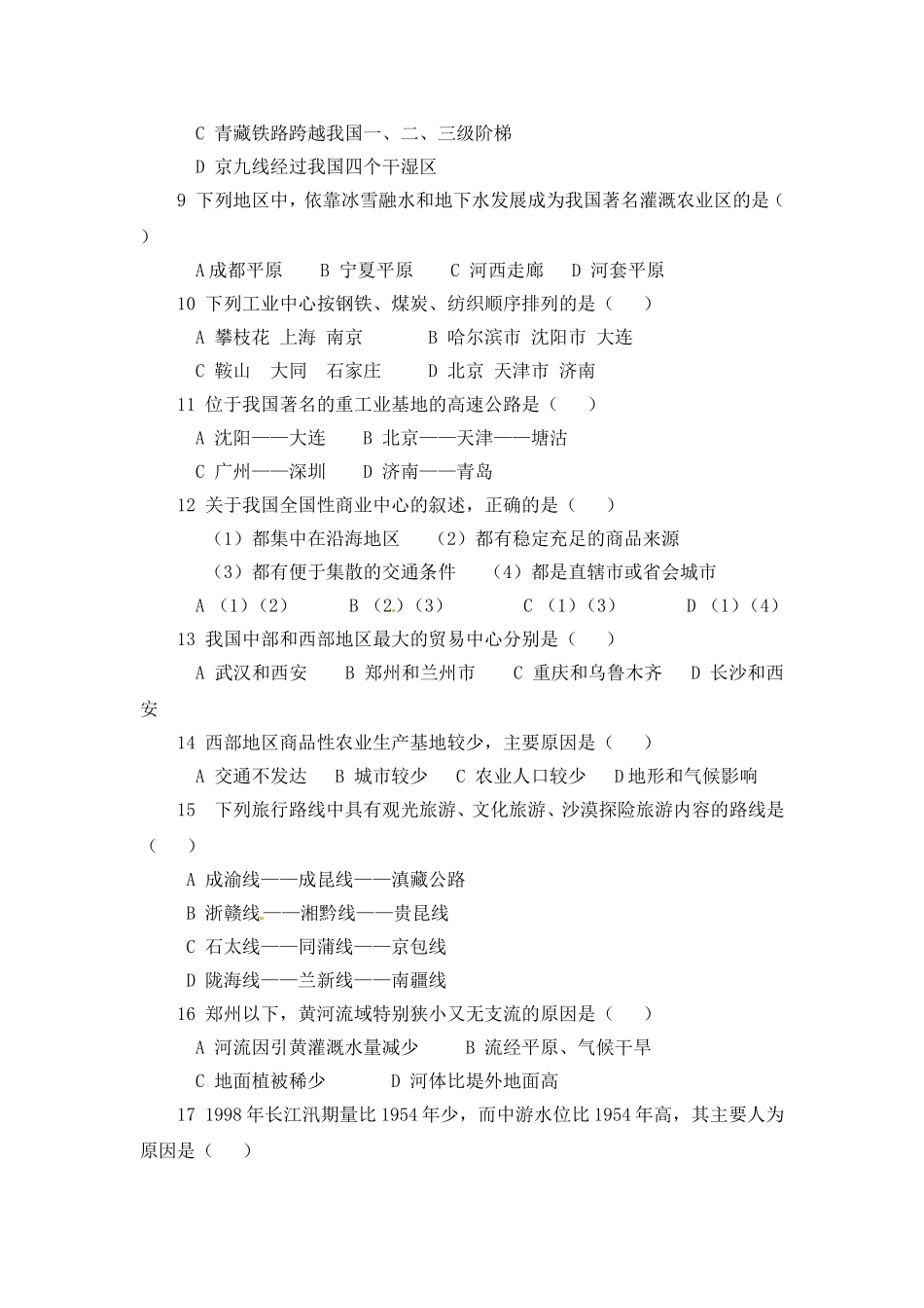 高中地理教案1 全章复习与测试中图版新课标必修3_第2页