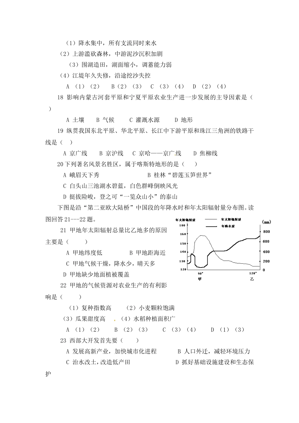 高中地理教案1 全章复习与测试中图版新课标必修3_第3页