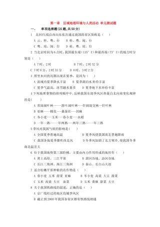 高中地理教案1 全章复习与测试中图版新课标必修3