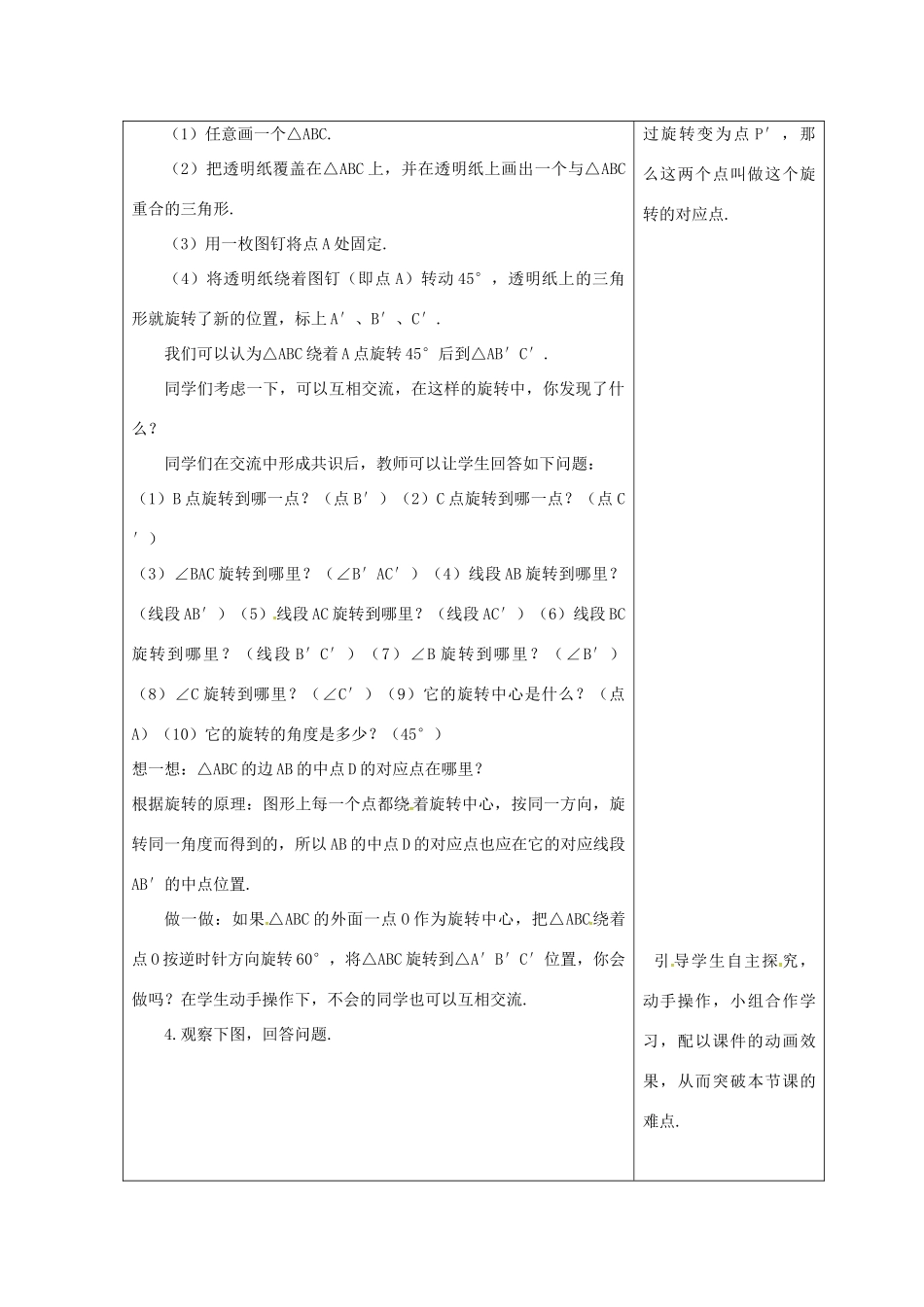 吉林省长春市双阳区七年级数学下册 第10章 轴对称、平移与旋转 10.3 旋转 10.3.1 图形的旋转教案 （新版）华东师大版-（新版）华东师大版初中七年级下册数学教案_第2页