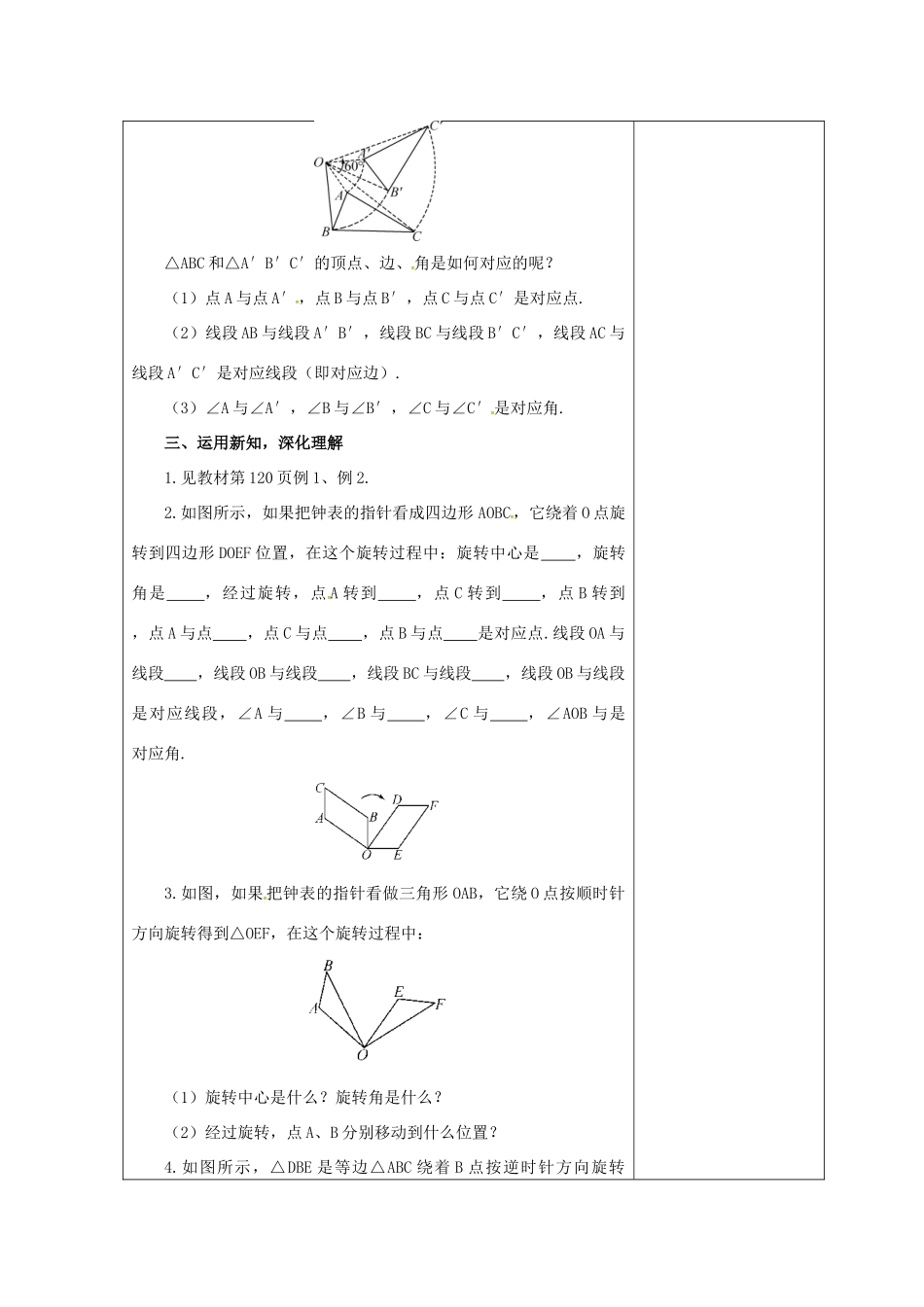 吉林省长春市双阳区七年级数学下册 第10章 轴对称、平移与旋转 10.3 旋转 10.3.1 图形的旋转教案 （新版）华东师大版-（新版）华东师大版初中七年级下册数学教案_第3页
