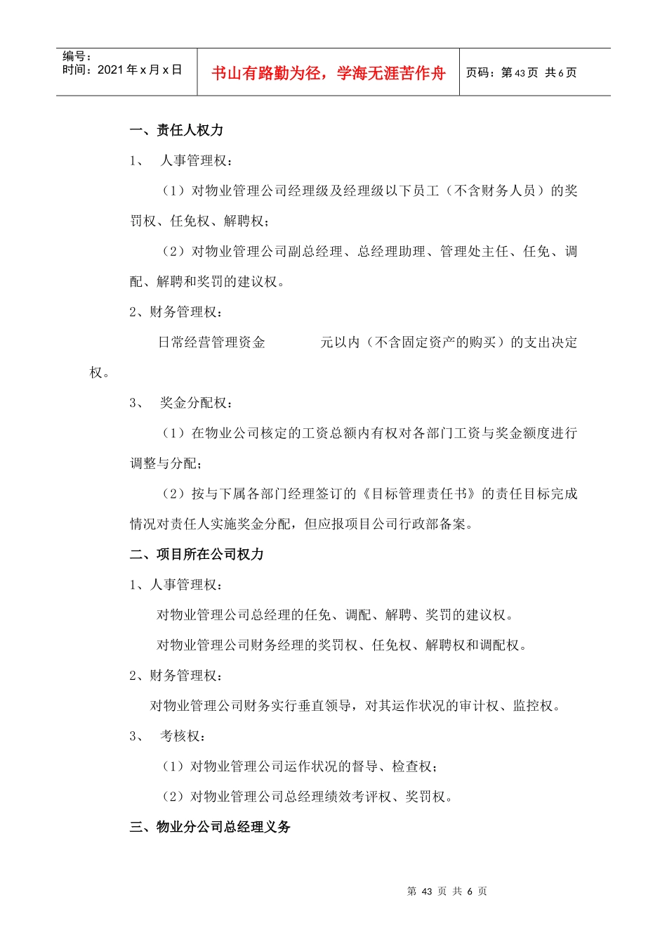 WDWY-WI-MM4201年度物业分公司管理责任书(范本)_第3页