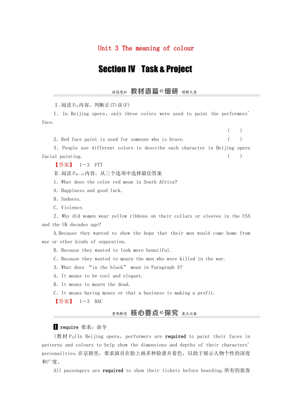 高中英语 Unit 3 The meaning of colour Section Ⅳ Task  Project（教师用书）教案 牛津译林版选修9-牛津版高三选修9英语教案_第1页
