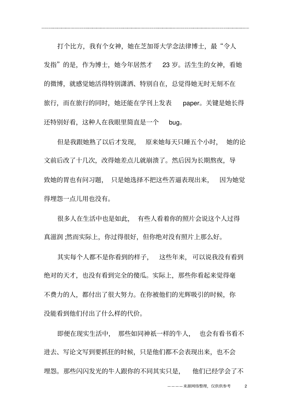 世界太大,听听自己_初一作文_第2页