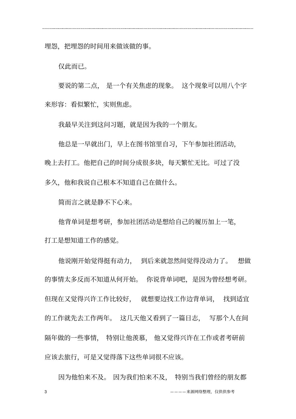 世界太大,听听自己_初一作文_第3页