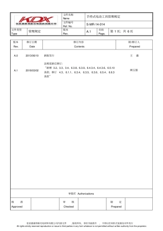 手持式电动工具管理规定