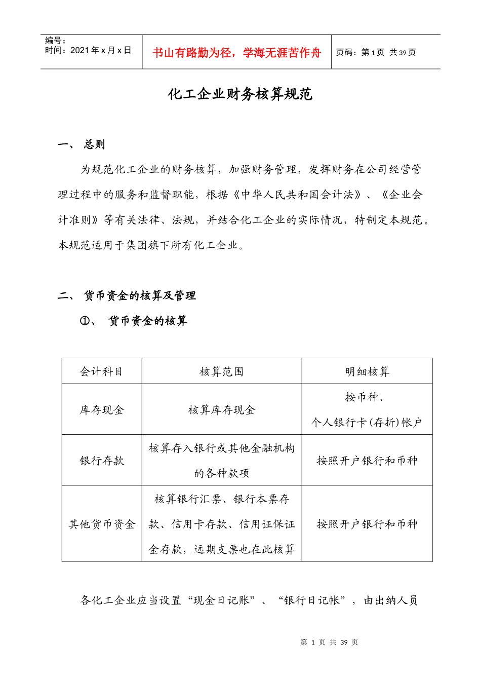 化工企业财务核算规范_第1页