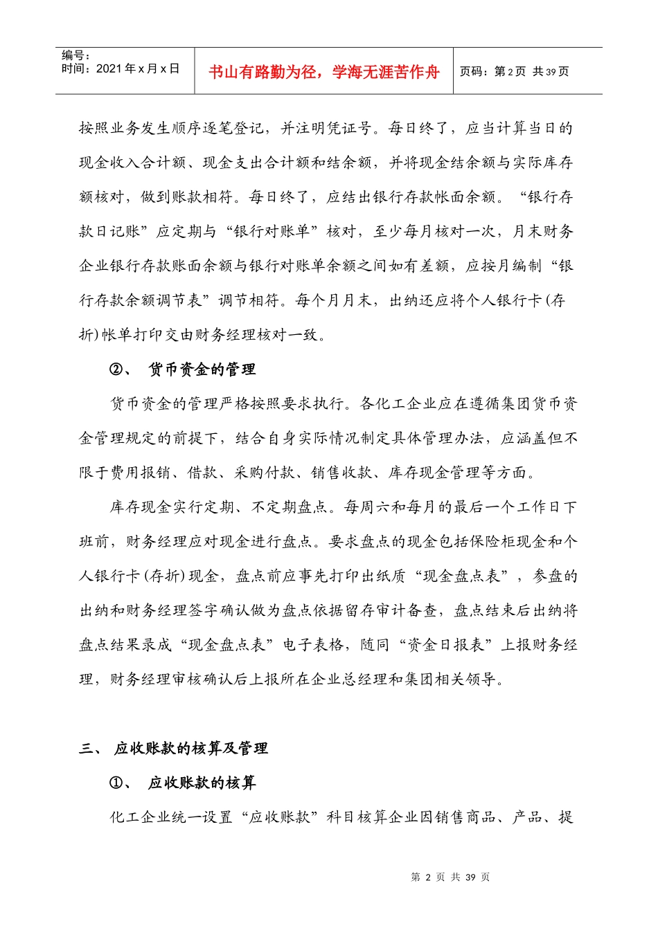 化工企业财务核算规范_第2页