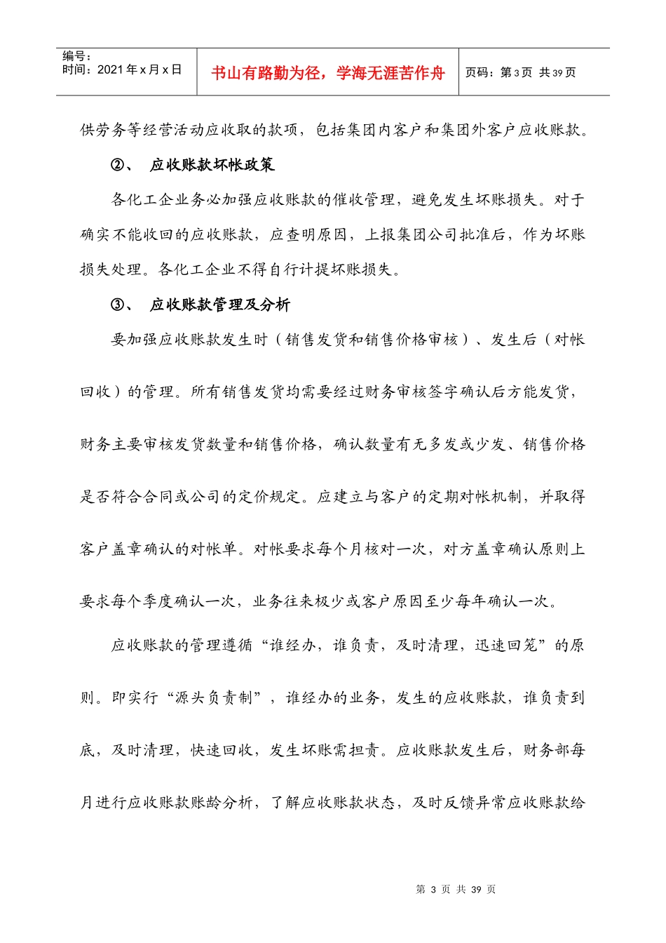 化工企业财务核算规范_第3页