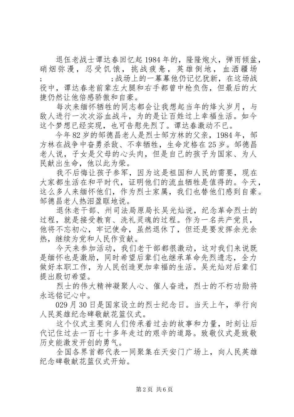 向人民英雄敬献花篮仪式观后感心得体会5篇汇编_第2页