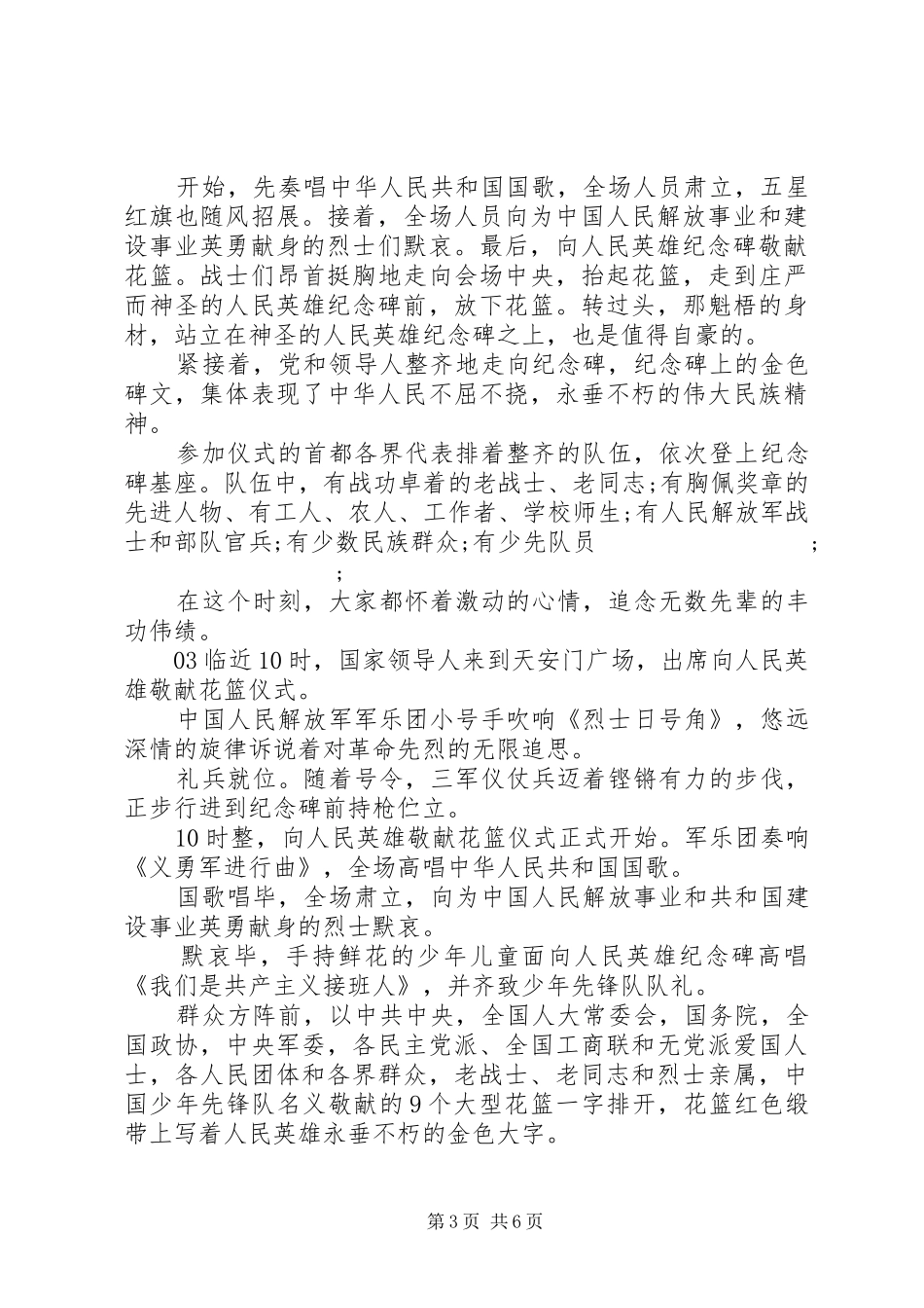 向人民英雄敬献花篮仪式观后感心得体会5篇汇编_第3页