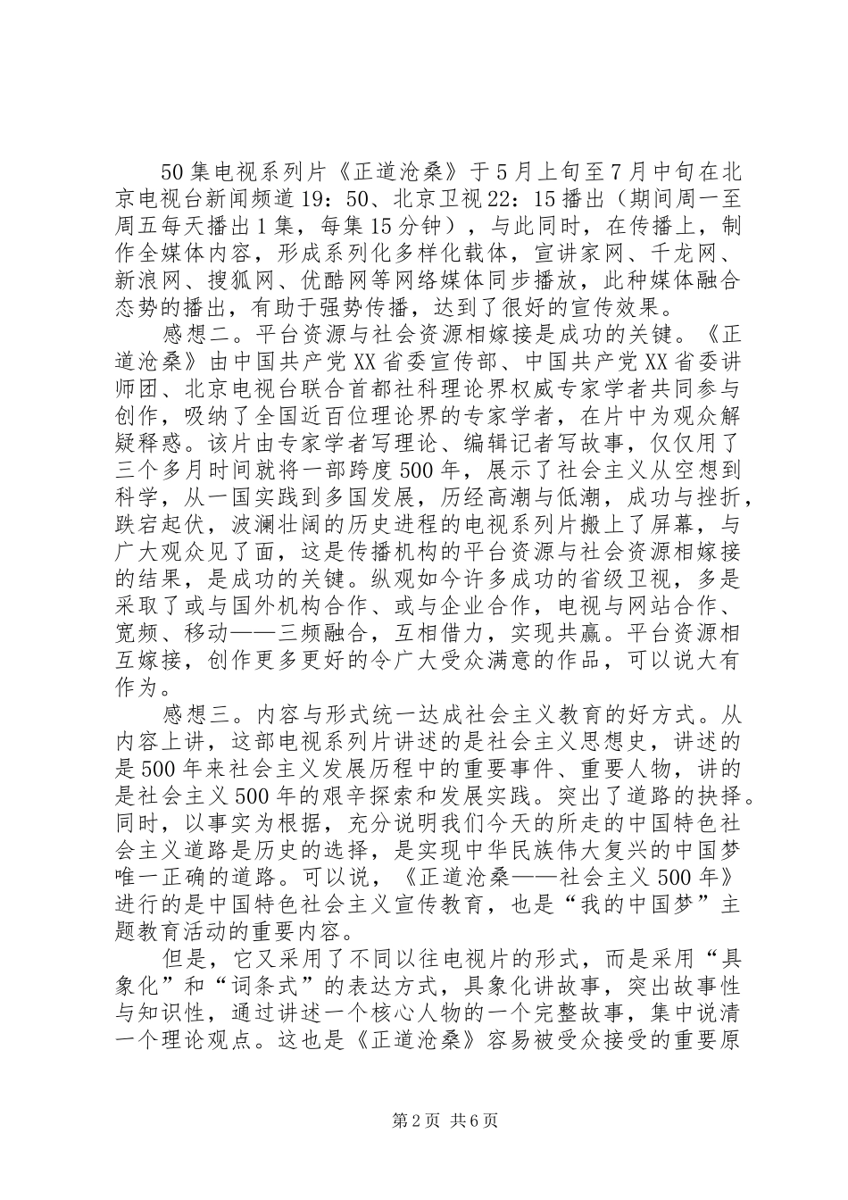 社会主义5XX年观后感_第2页