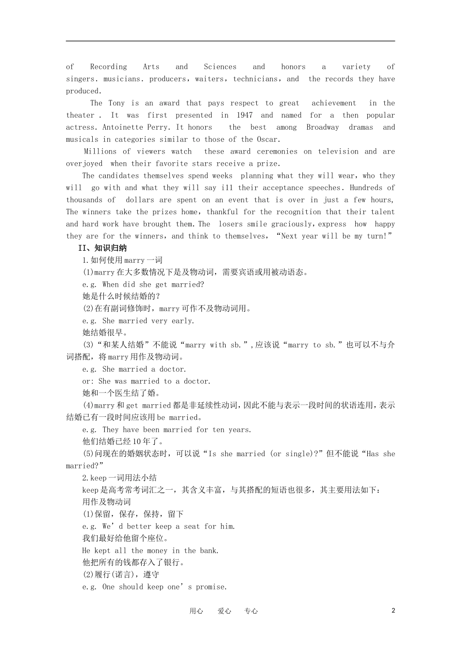 高一英语 Unit5《The silver screen》备课资料 旧人教版第一册_第2页