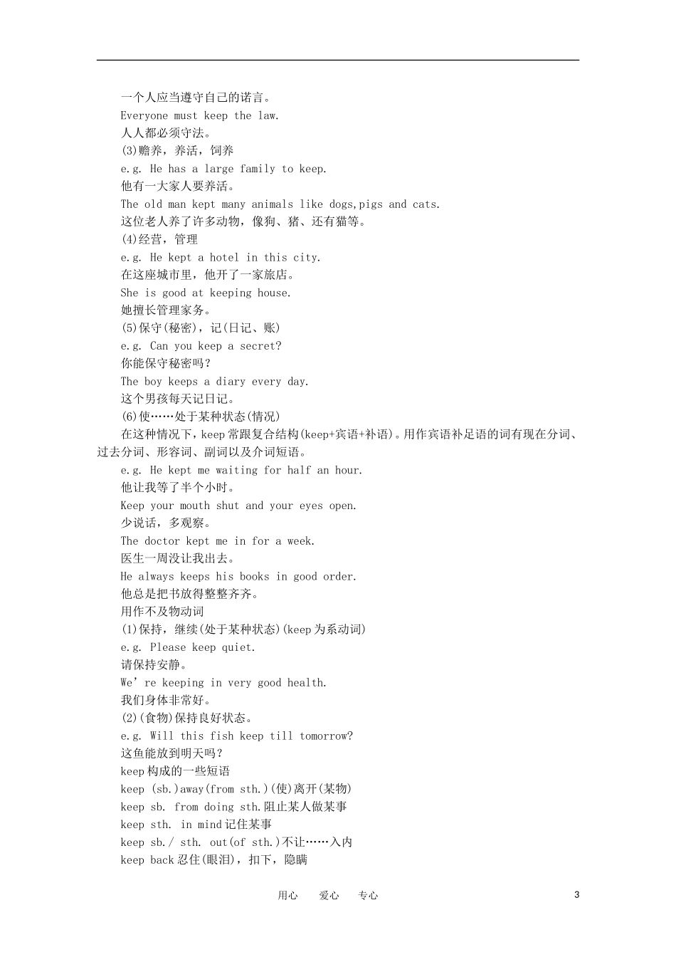 高一英语 Unit5《The silver screen》备课资料 旧人教版第一册_第3页