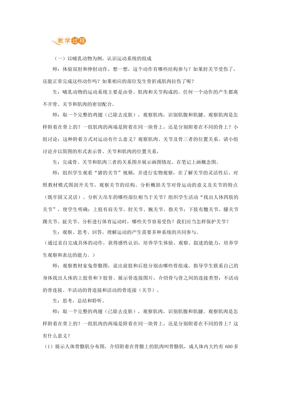 八年级生物上册 第五单元 生物圈中的其他生物 第二章 动物的运动和行为 第一节 动物的行为教案 （新版）新人教版-（新版）新人教版初中八年级上册生物教案_第2页