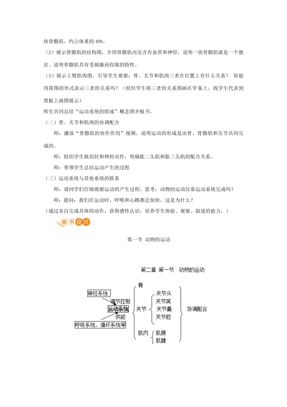 八年级生物上册 第五单元 生物圈中的其他生物 第二章 动物的运动和行为 第一节 动物的行为教案 （新版）新人教版-（新版）新人教版初中八年级上册生物教案_第3页