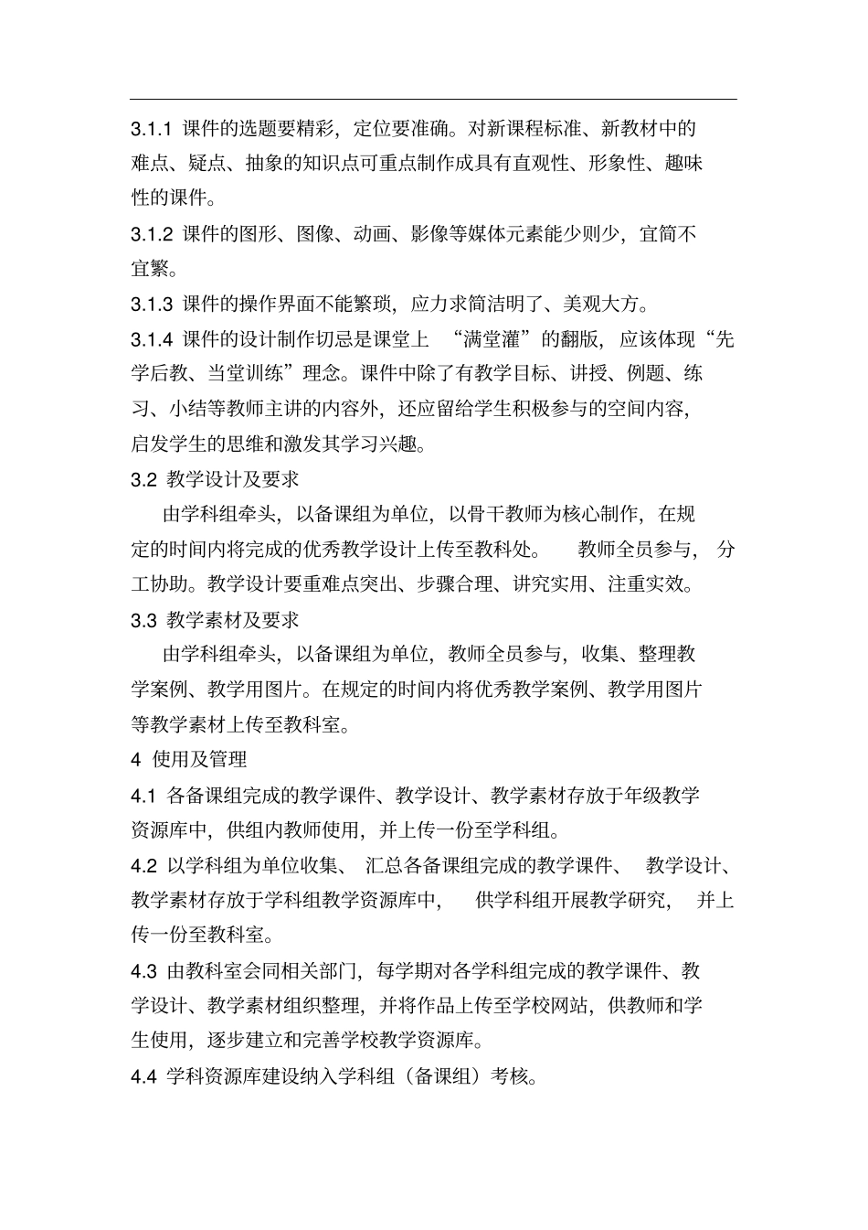 学校教学资源库建设方案_第2页