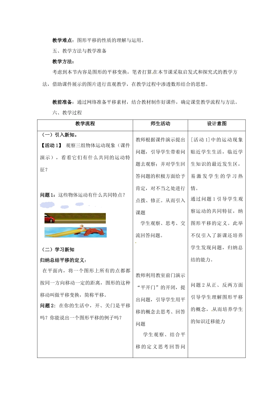 湖南省安化县平口镇初级中学七年级数学下册 第四章《相交线与平行线》教案 湘教版_第2页