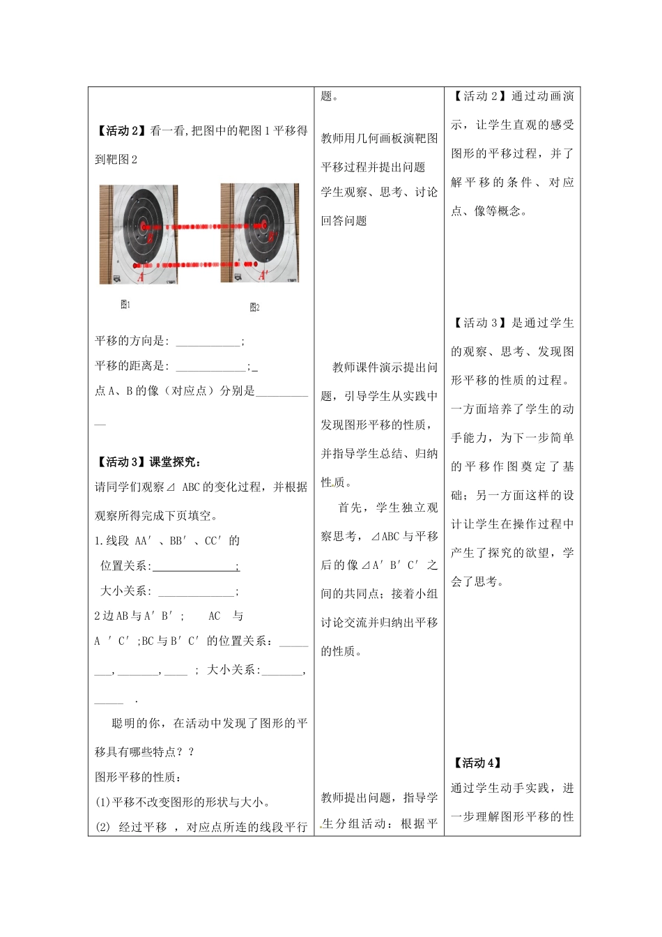 湖南省安化县平口镇初级中学七年级数学下册 第四章《相交线与平行线》教案 湘教版_第3页