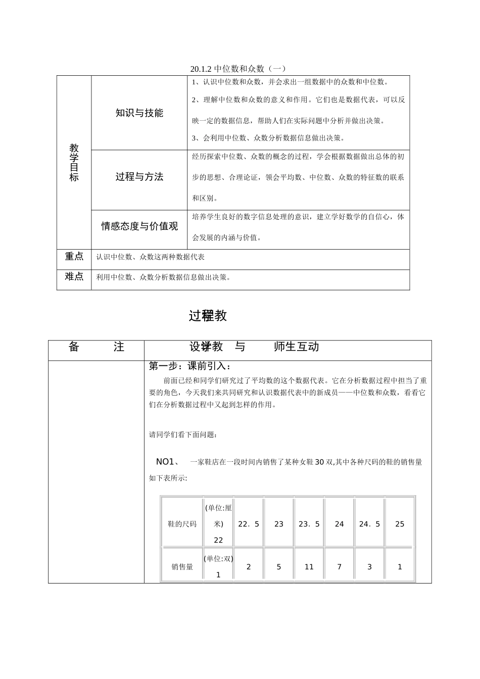 八年级数学 20.1.2 中位数和众数（1） 教案新人教版_第1页