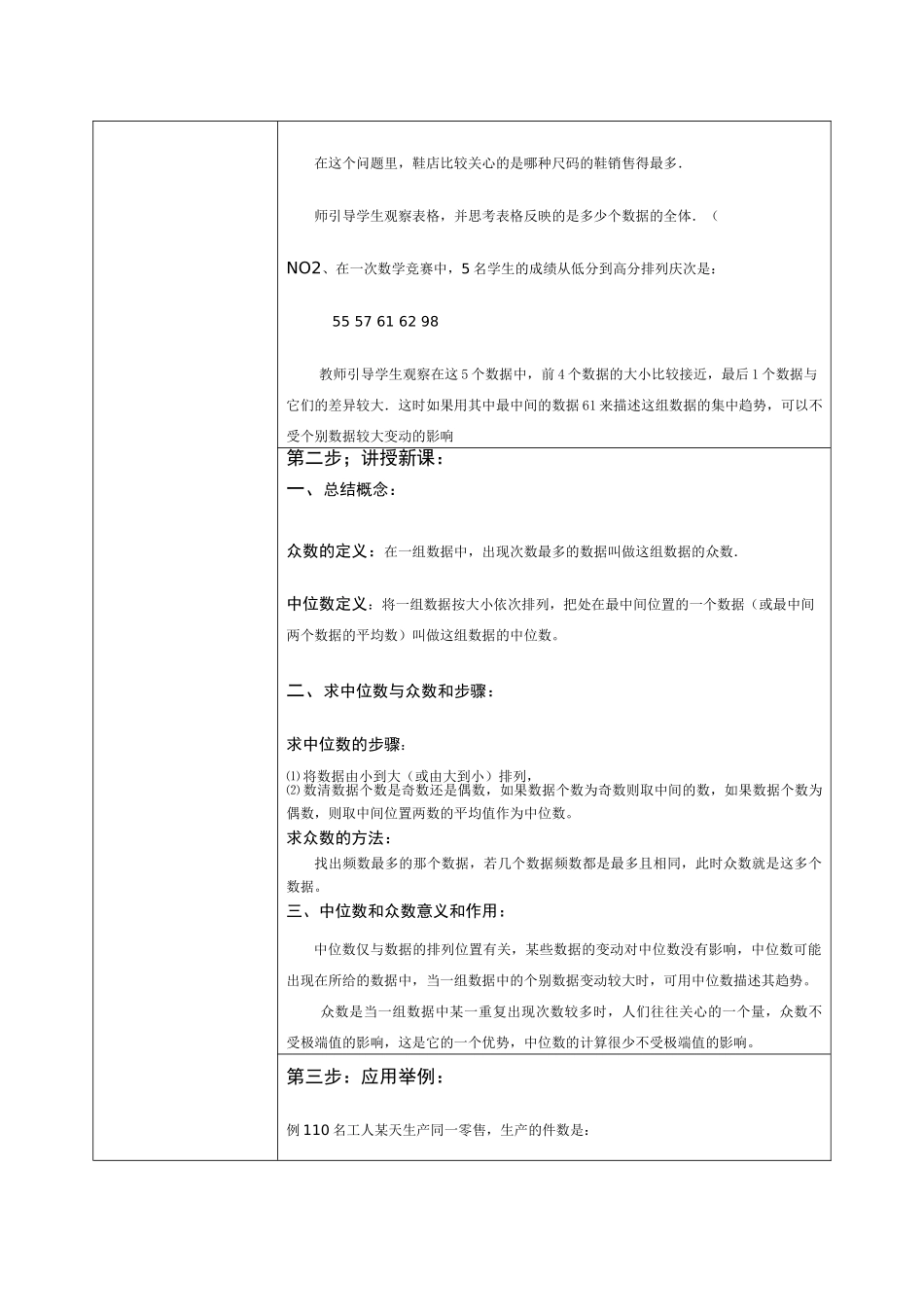 八年级数学 20.1.2 中位数和众数（1） 教案新人教版_第2页