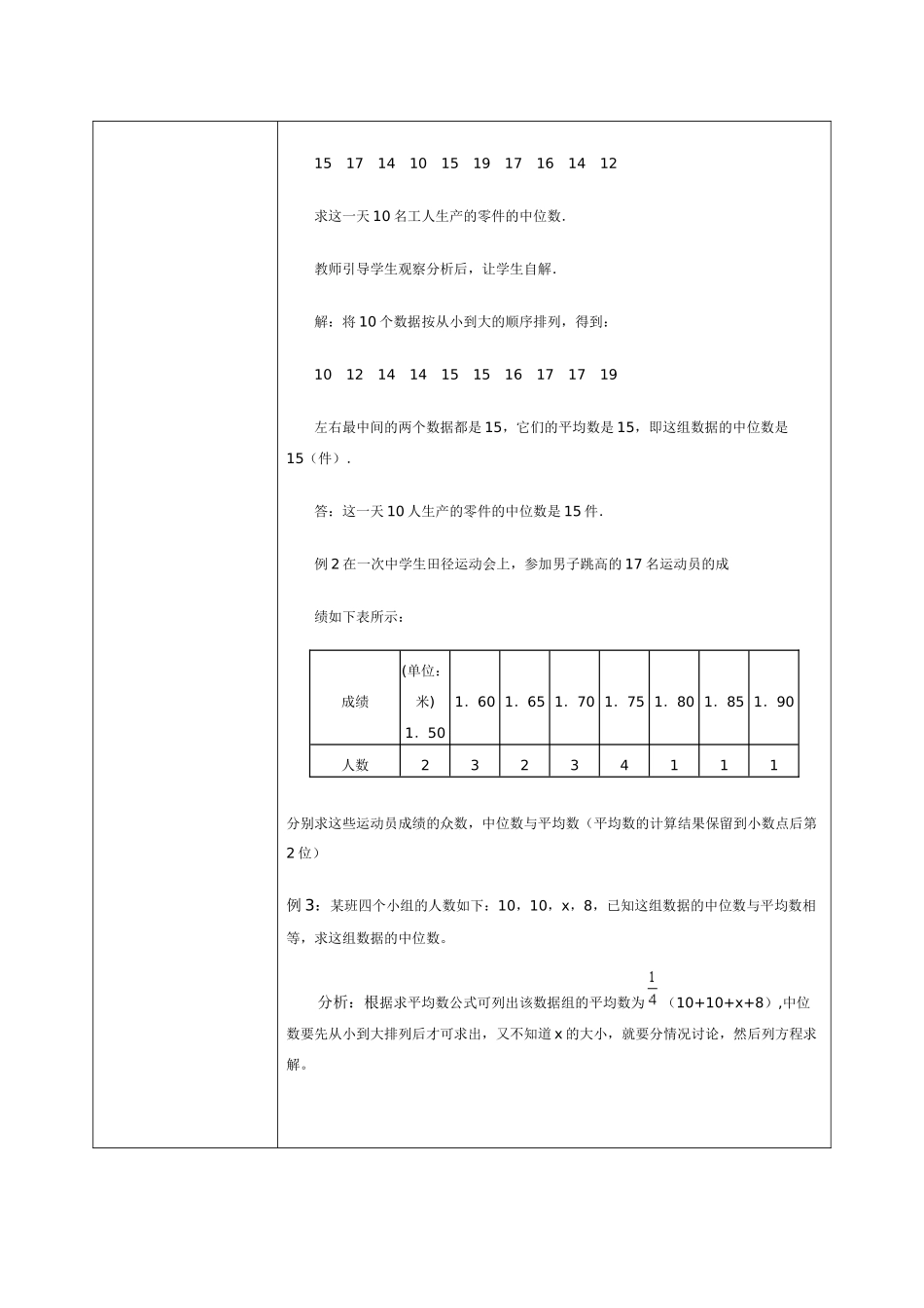 八年级数学 20.1.2 中位数和众数（1） 教案新人教版_第3页