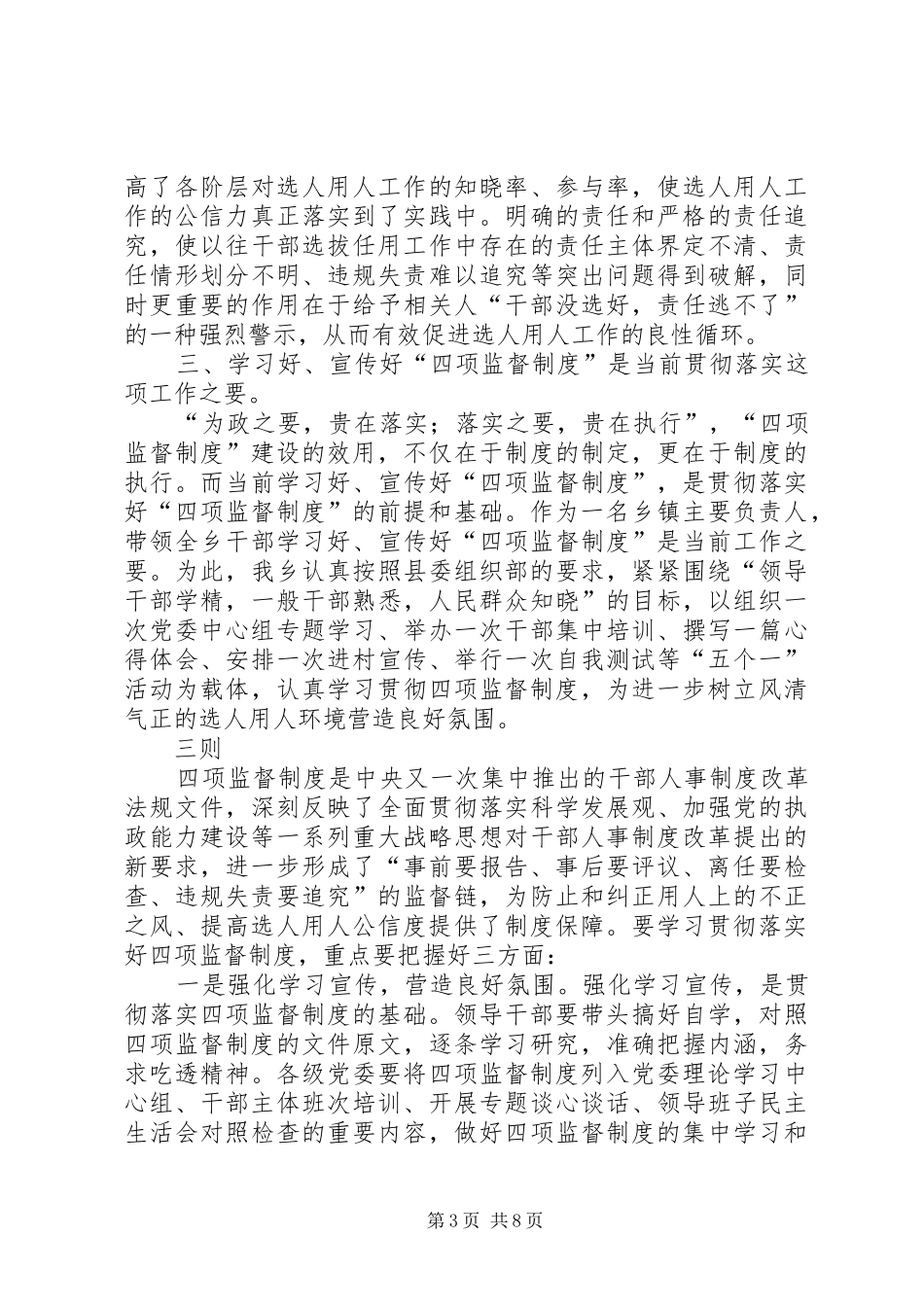 党员干部学习四项监督心得感想5则_第3页