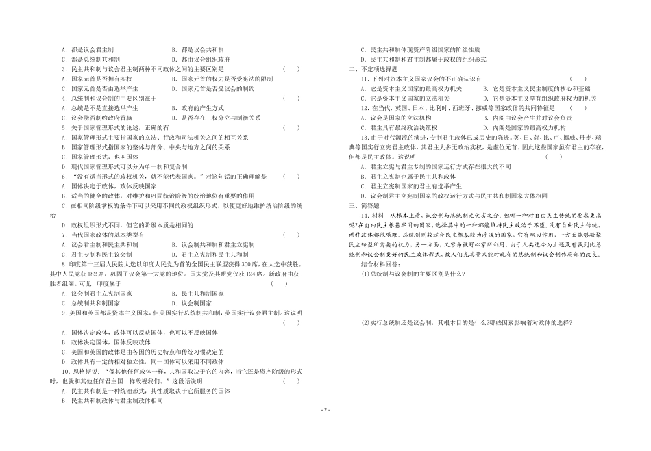 高二年级政治导纲 专题一  第二框_第2页