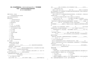 高二年级政治导纲 专题一  第二框