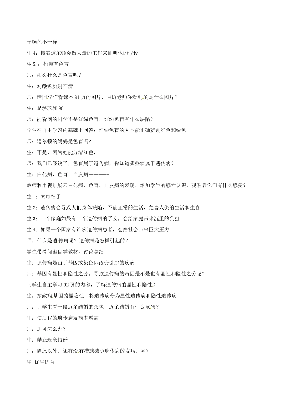 八年级生物上册 4.4.5人类优生与基因组计划教学设计 （新版）济南版-（新版）济南版初中八年级上册生物教案_第3页