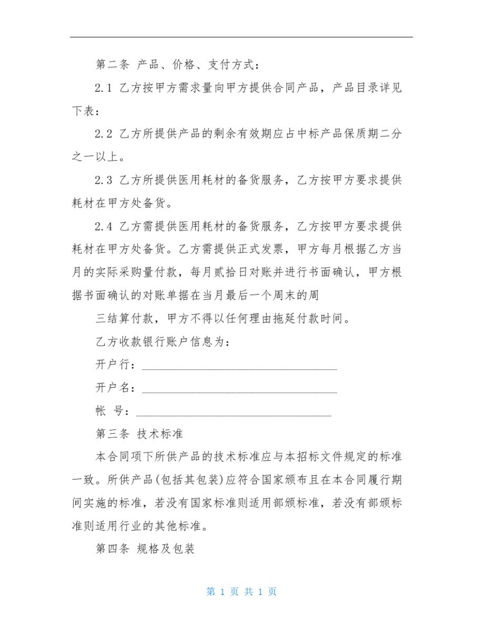医疗耗材采购合同范本_第2页