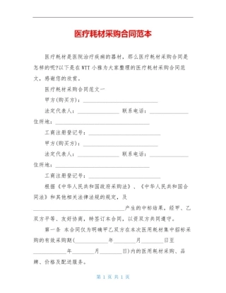 医疗耗材采购合同范本